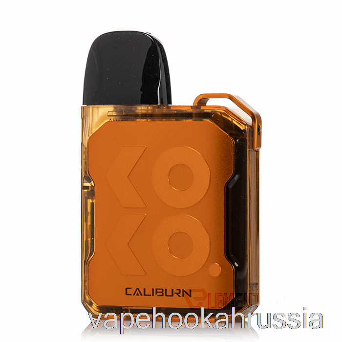 Vape сок Uwell Caliburn Gk2 (vision) 18w система капсул прозрачный желтый